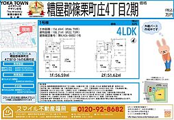 篠栗町庄4丁目2期全1棟