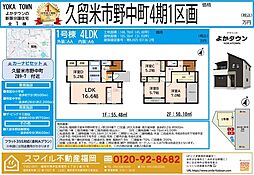 久留米市野中町4期全1棟