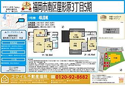 南区屋形原3丁目5期全1棟