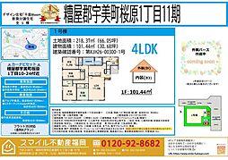 宇美町桜原1丁目11期（平屋）全1棟