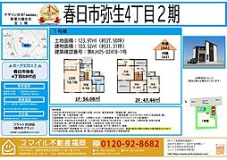 春日市弥生4丁目2期全1棟