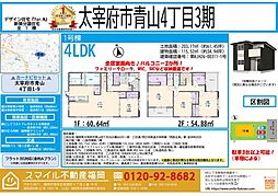太宰府市青山4丁目3期全1棟