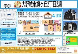 大野城市旭ヶ丘2丁目2期全1棟