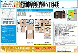 早良区内野5丁目4期全1棟