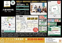 久留米市野中町第1期全1棟