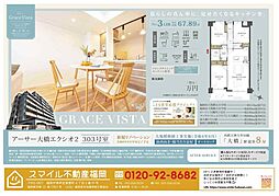 アーサー大橋エクシオ2 303