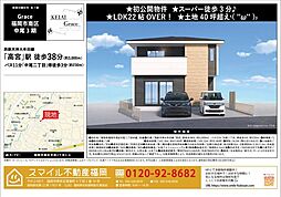 南区中尾3期全1棟