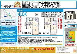 須恵町大字旅石25期全1棟
