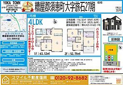 須恵町大字旅石27期全1棟