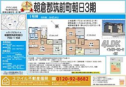 筑前町朝日3期全1棟