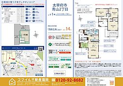 太宰府市青山2丁目全1棟