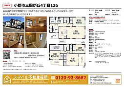 小郡市三国が丘4丁目