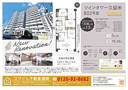 ツインタワー久留米