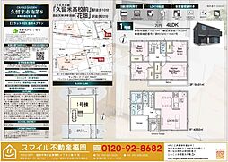 久留米市南第8全1棟