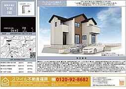 東区下原3期全1棟