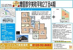 宇美町平和2丁目4期全1棟（平屋）