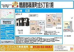 篠栗町庄5丁目1期全1棟