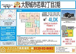 大野城市若草2丁目2期全1棟