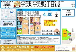 宇美町宇美東2丁目7期全1棟