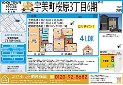 宇美町桜原3丁目6期全1棟