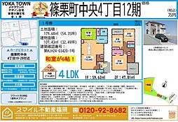 篠栗町中央4丁目12期全1棟