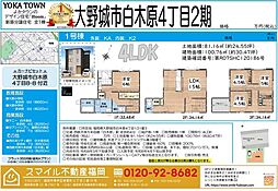 大野城市白木原4丁目2期全1棟