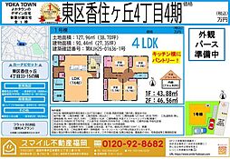 東区香住ヶ丘4丁目4期全1棟