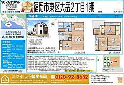 東区大岳2丁目1期全1棟