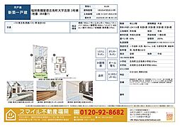 志免町吉原(3号棟)(未入居)