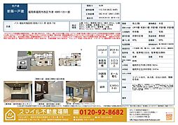 西区今津(未入居)