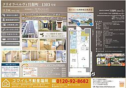 クリオラベルヴィ呉服町