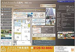 クリオラベルヴィ呉服町