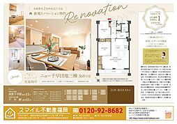 ニュー千早団地三棟