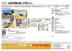 古賀市舞の里1丁目