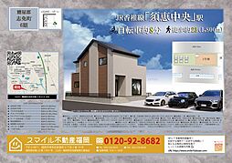 志免町6期全1棟