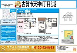 古賀市天神4丁目3期全1棟