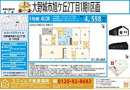 大野城市旭ケ丘2丁目1期全1棟