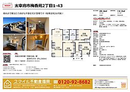 太宰府市梅香苑2丁目