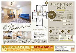 クレストはら南