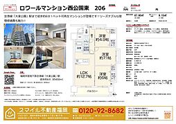 ロワールマンション西公園東