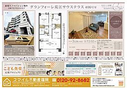 グランフォーレ荒江サウステラス