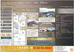 ファーネストヒルズ高宮インテルノ