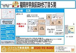 早良区田村5丁目5期全1棟