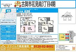 古賀市花見南3丁目4期全1棟