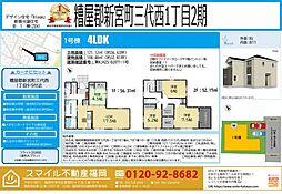 新宮町三代西1丁目2期全1棟