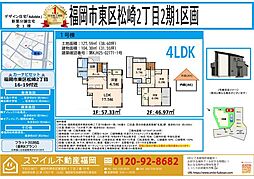 東区松崎2丁目2期全1棟