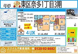 東区奈多1丁目3期全1棟