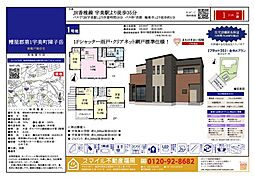 第1宇美町障子岳全1棟