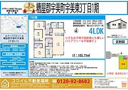 宇美町宇美東3丁目1期全1棟