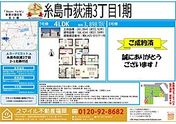 糸島市荻浦3丁目1期全2棟